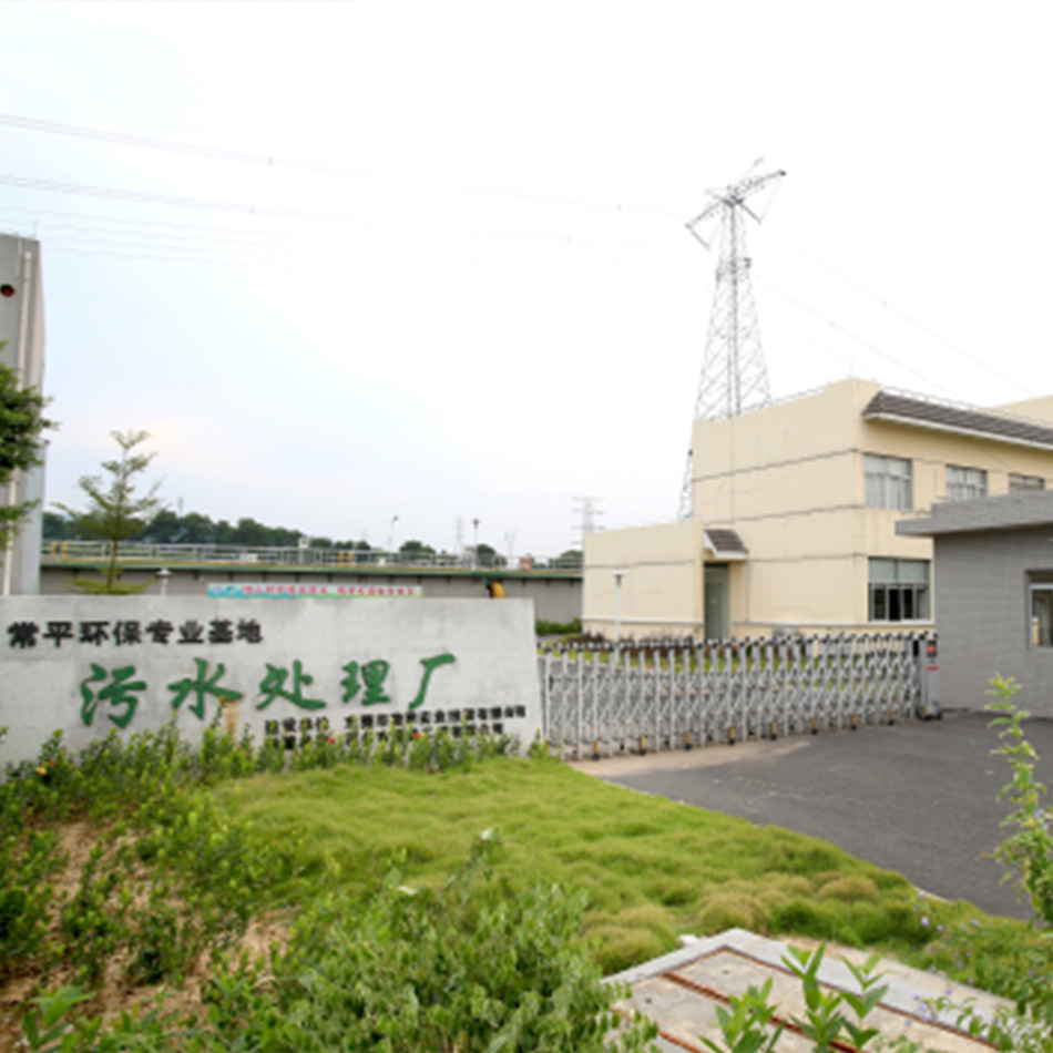 東莞常平環保基地洗、印花污水廠.jpg